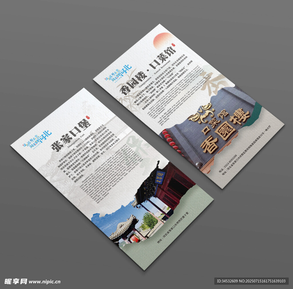 张家口堡和香园楼