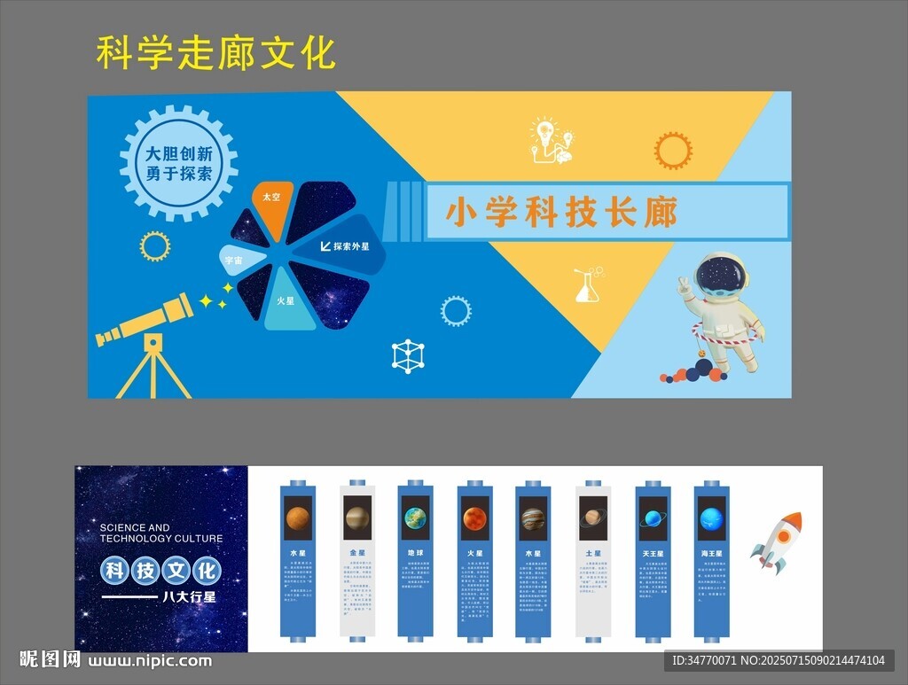 科学走廊文化