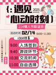 情人节联谊会