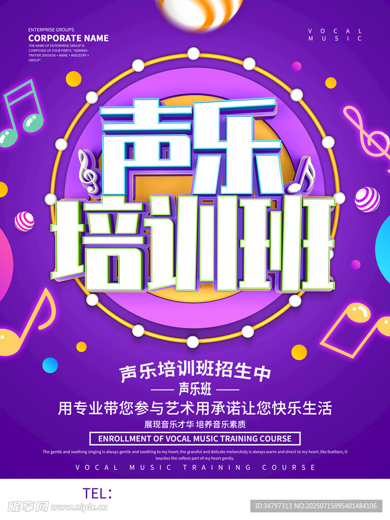 声乐培训班