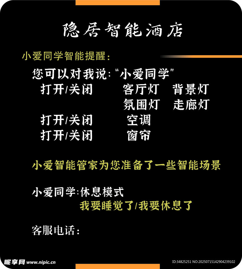 智能家居酒店 功能介绍