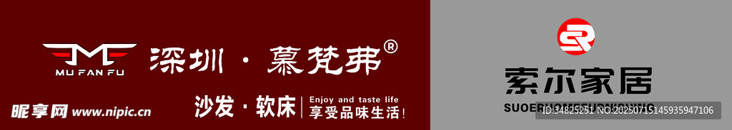 索尔家居 慕凡弗家具  