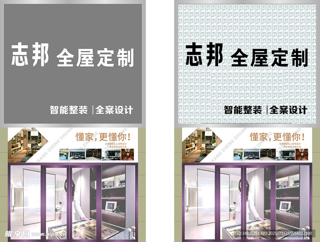 志邦全屋定制展示图
