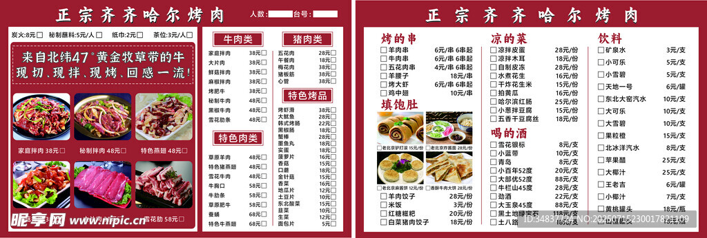 烤肉菜单