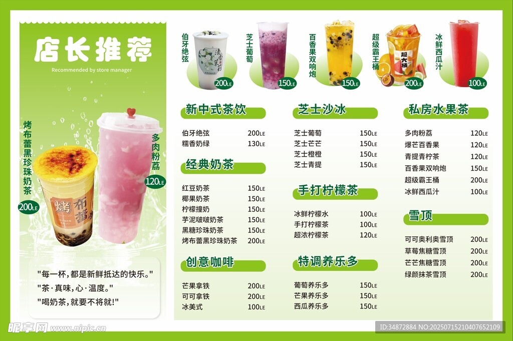 店长推荐饮品菜单
