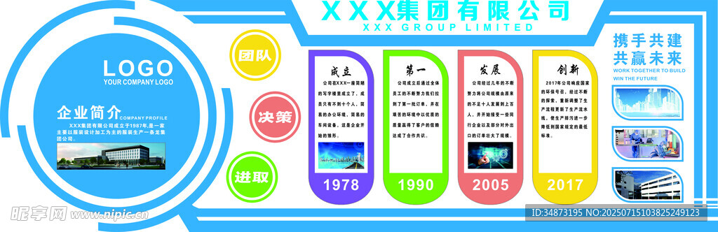 企业文化墙