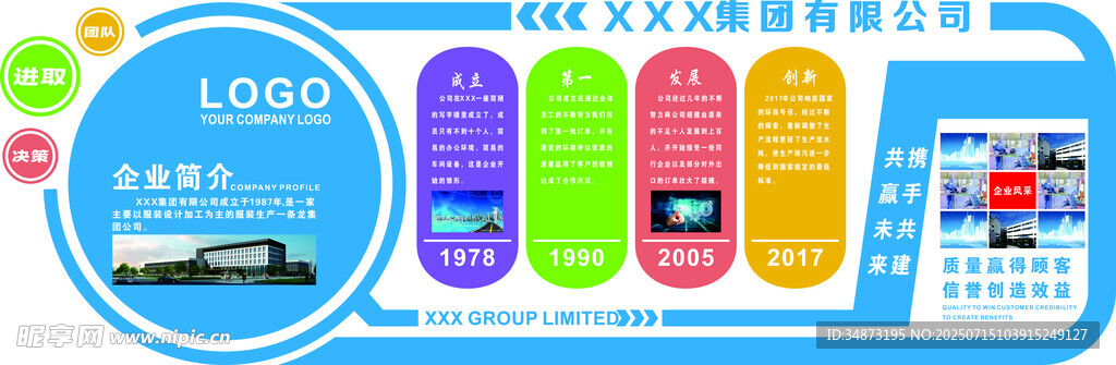 企业文化墙