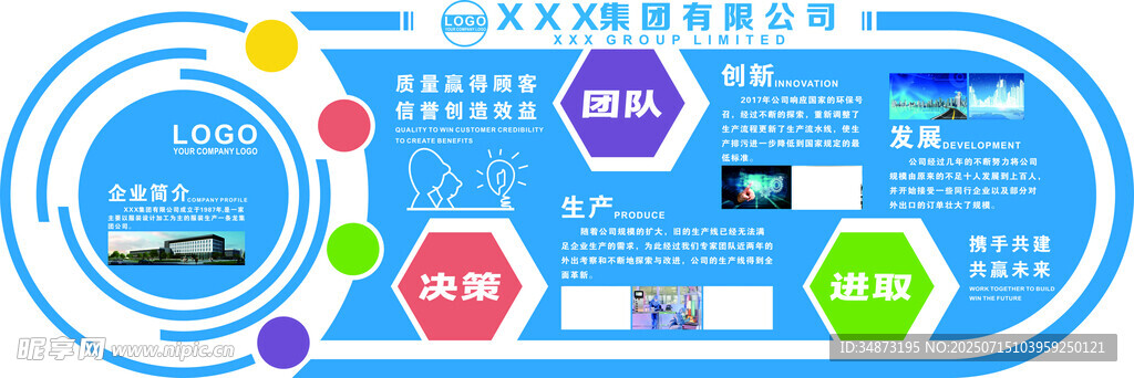 企业文化墙