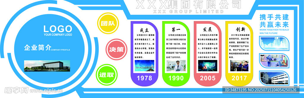 企业文化墙