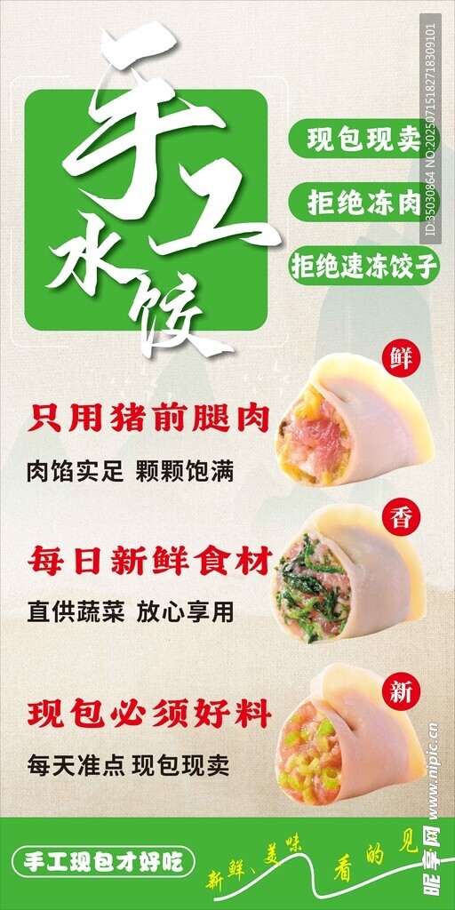 手工水饺图片
