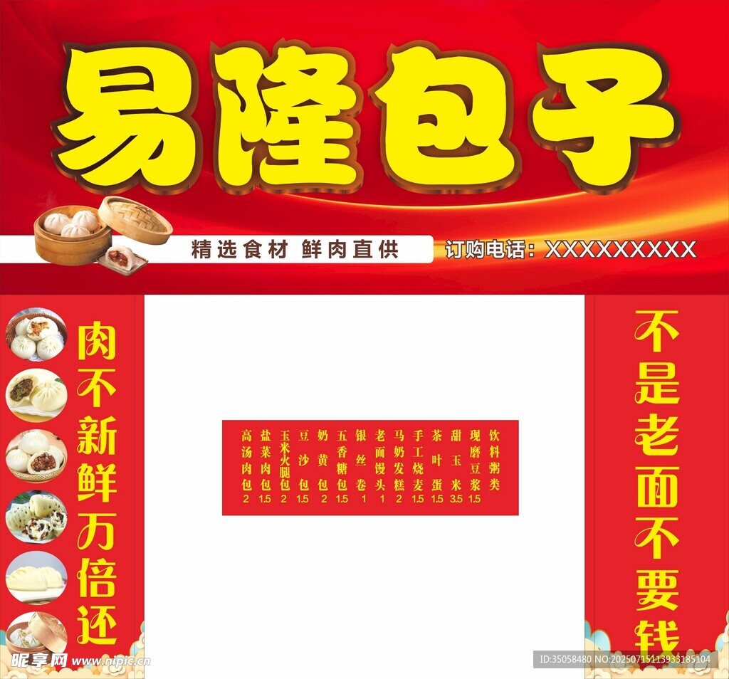 包子铺店招
