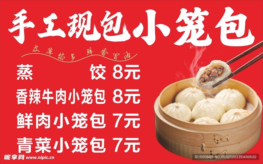 手工现包小笼包 