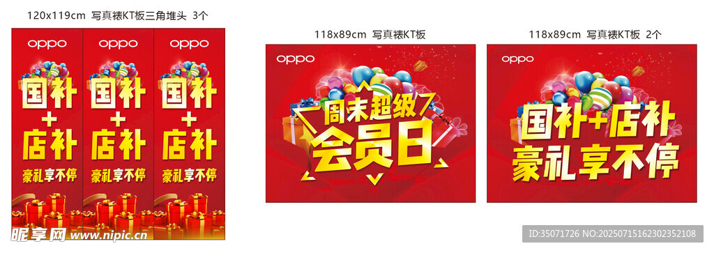 超级周末会员日