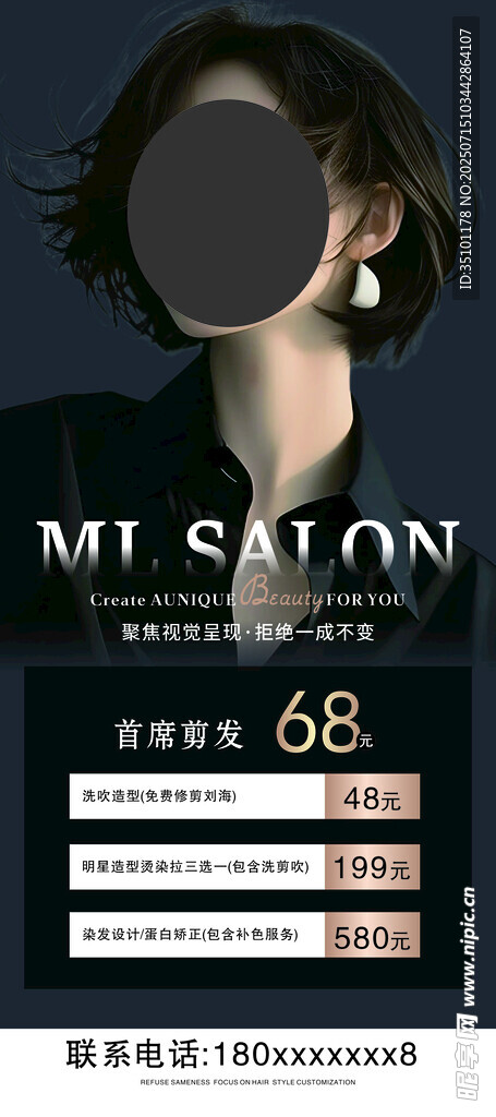 美发海报 美发女士发型