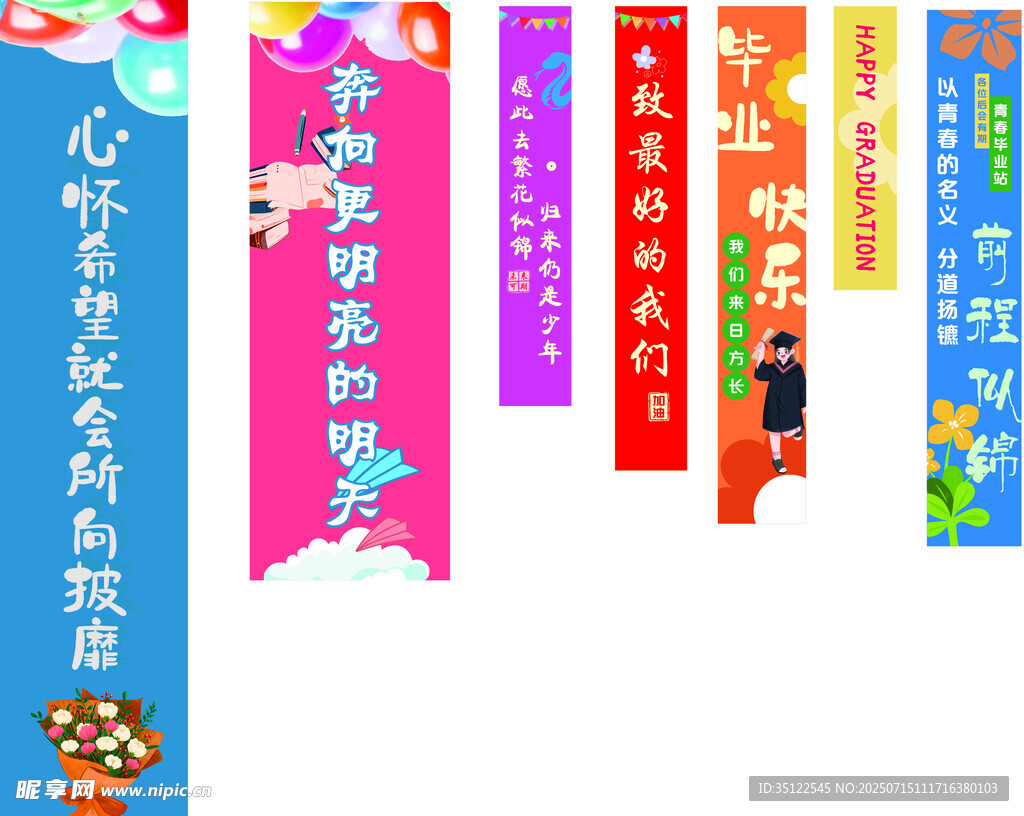 校园文化宣传标语横幅