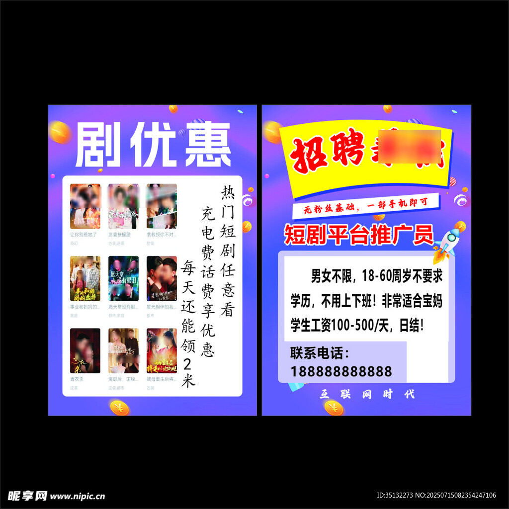 短剧传单