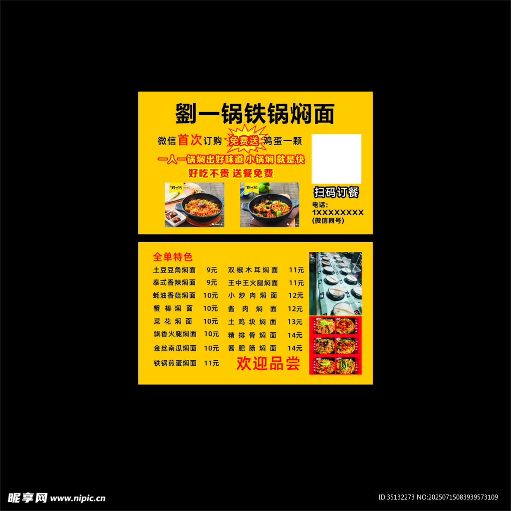 焖面名片