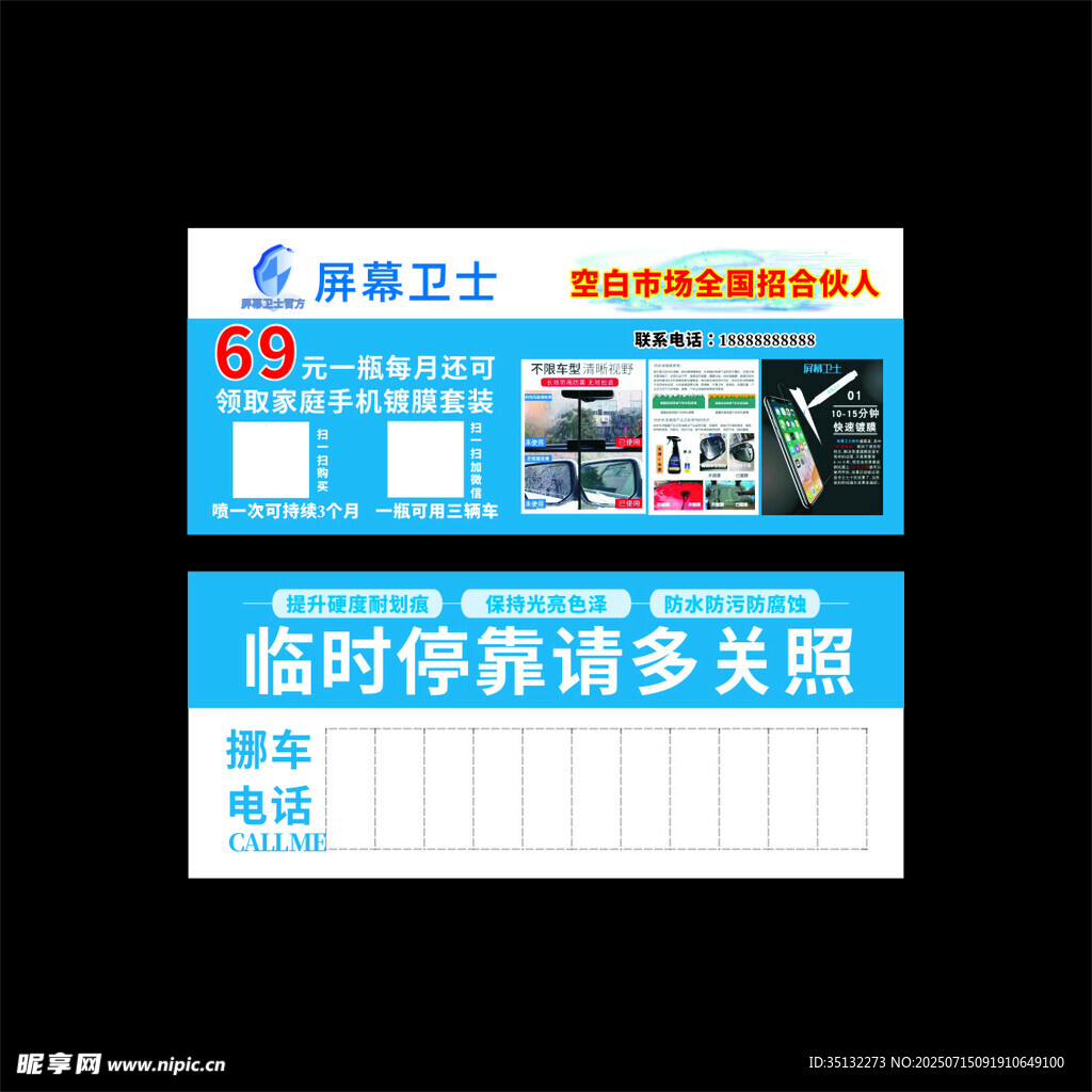 镀膜挪车卡