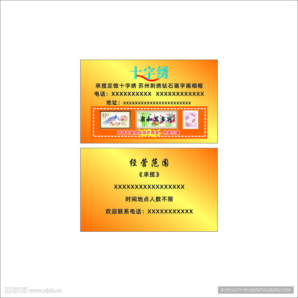 十字绣名片