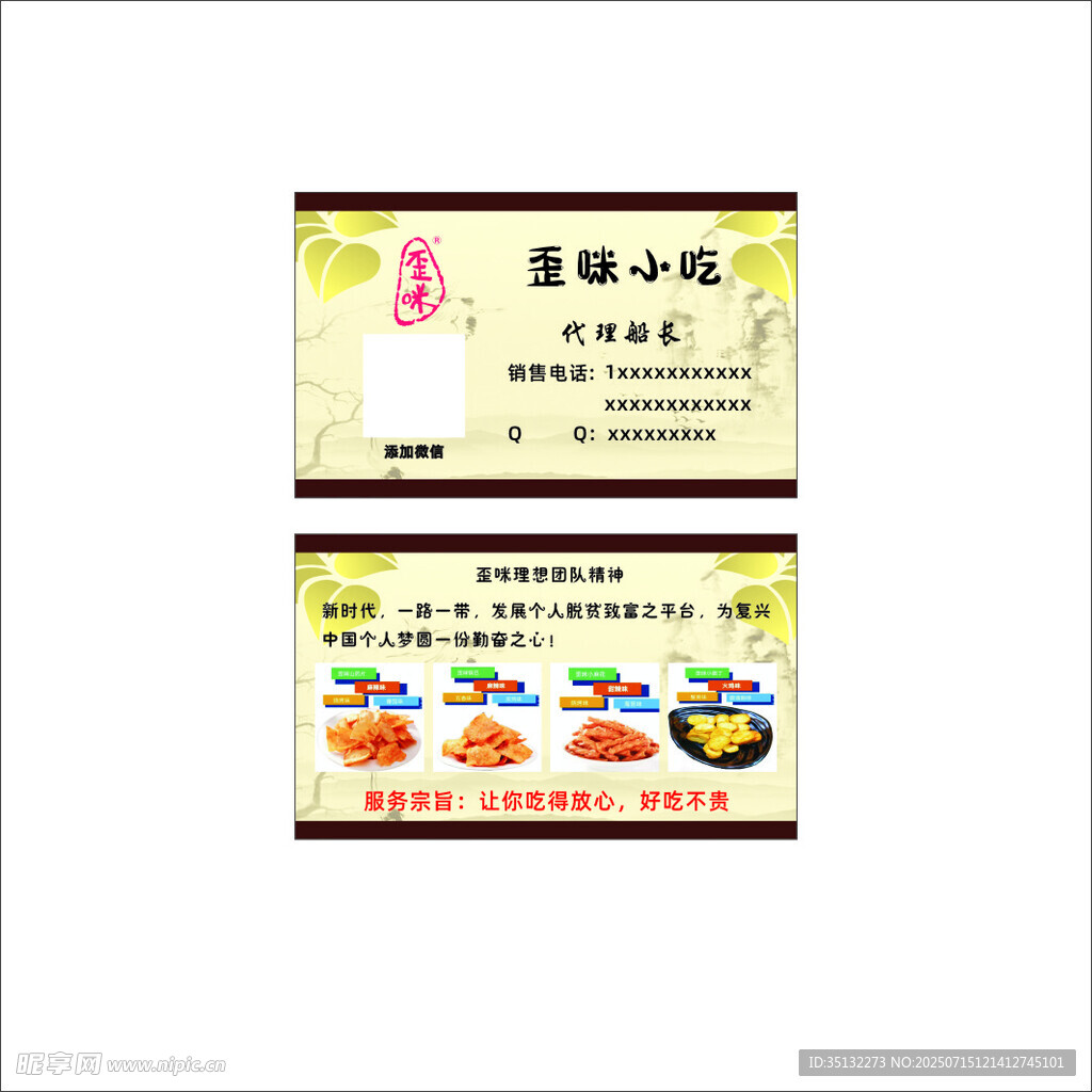 歪米小吃名片