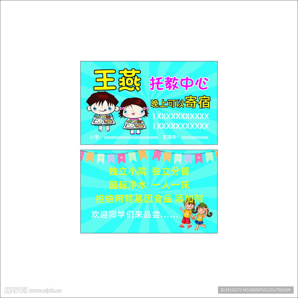 托管名片