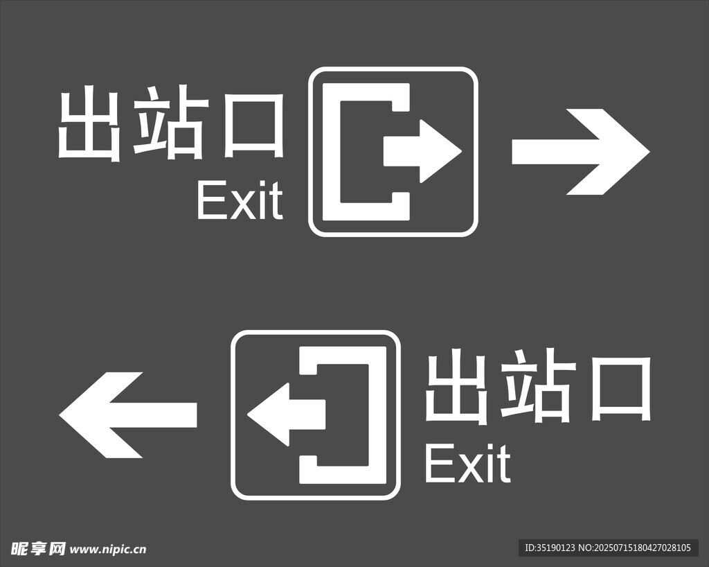 出站口标识
