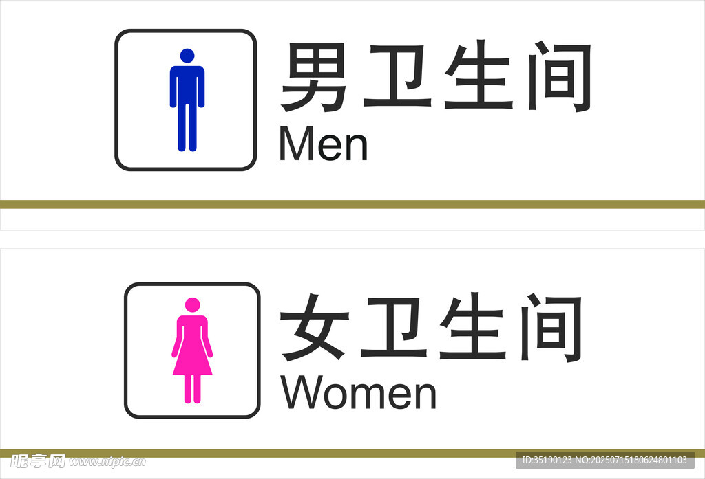 卫生间标识