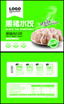 黑猪水饺宣传页设计