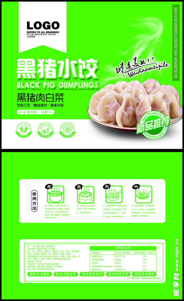 黑猪水饺宣传页设计