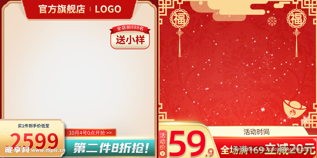 国潮电商主图