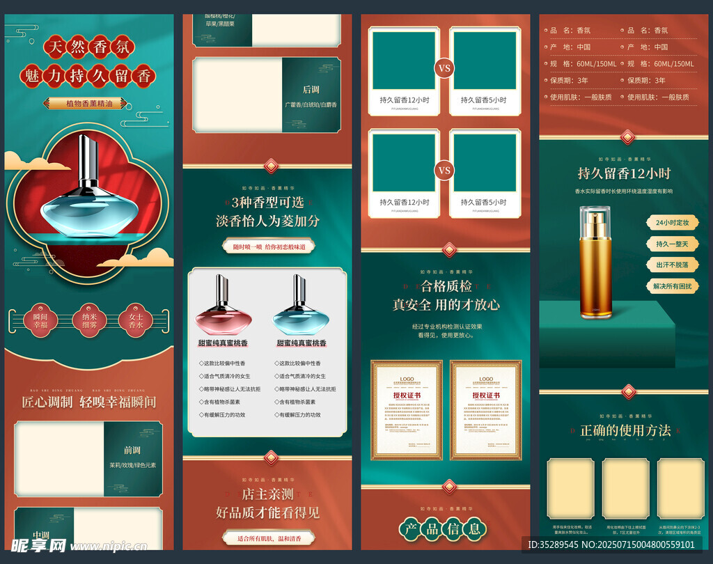化妆品详情页