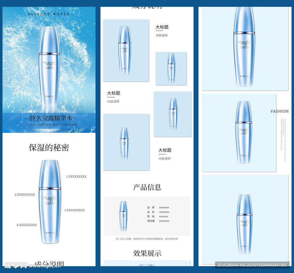 化妆品详情页