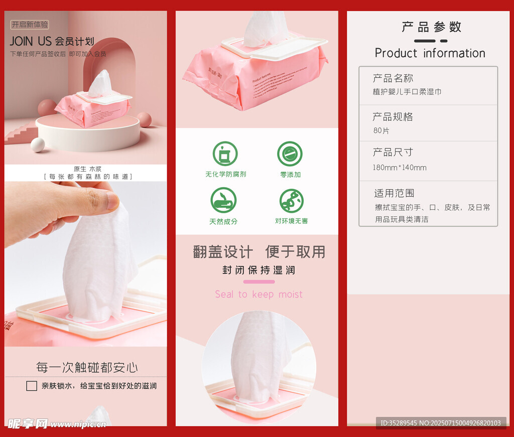 化妆品详情页