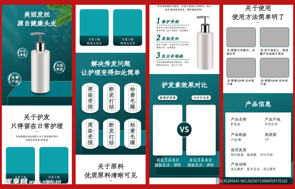 化妆品详情页