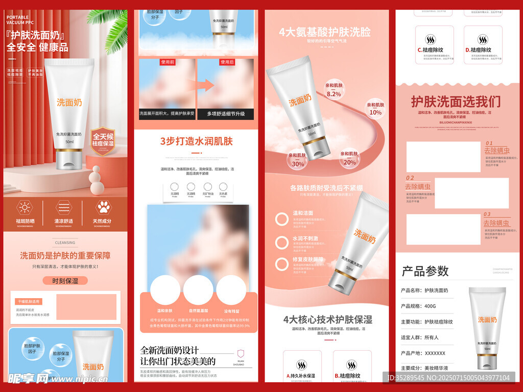化妆品详情页