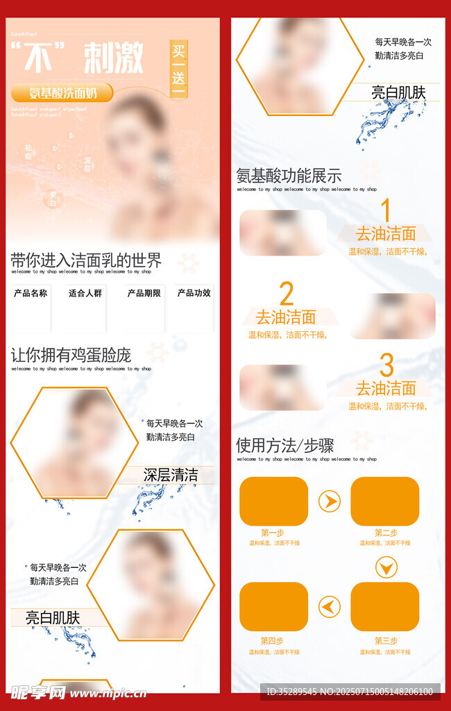 化妆品详情页