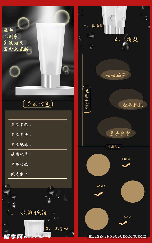 化妆品详情页