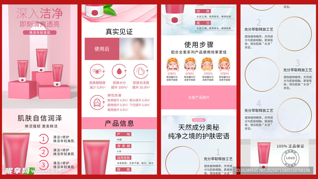化妆品详情页