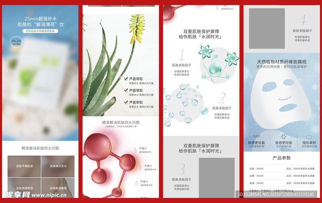 化妆品详情页