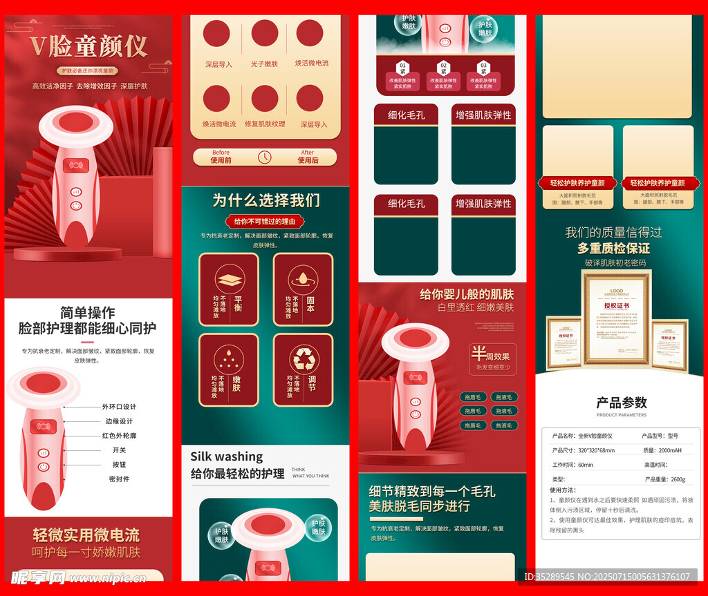 化妆品详情页