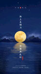 中秋海报