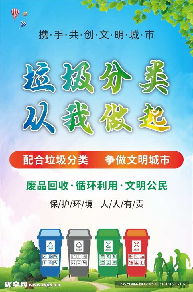 垃圾分类