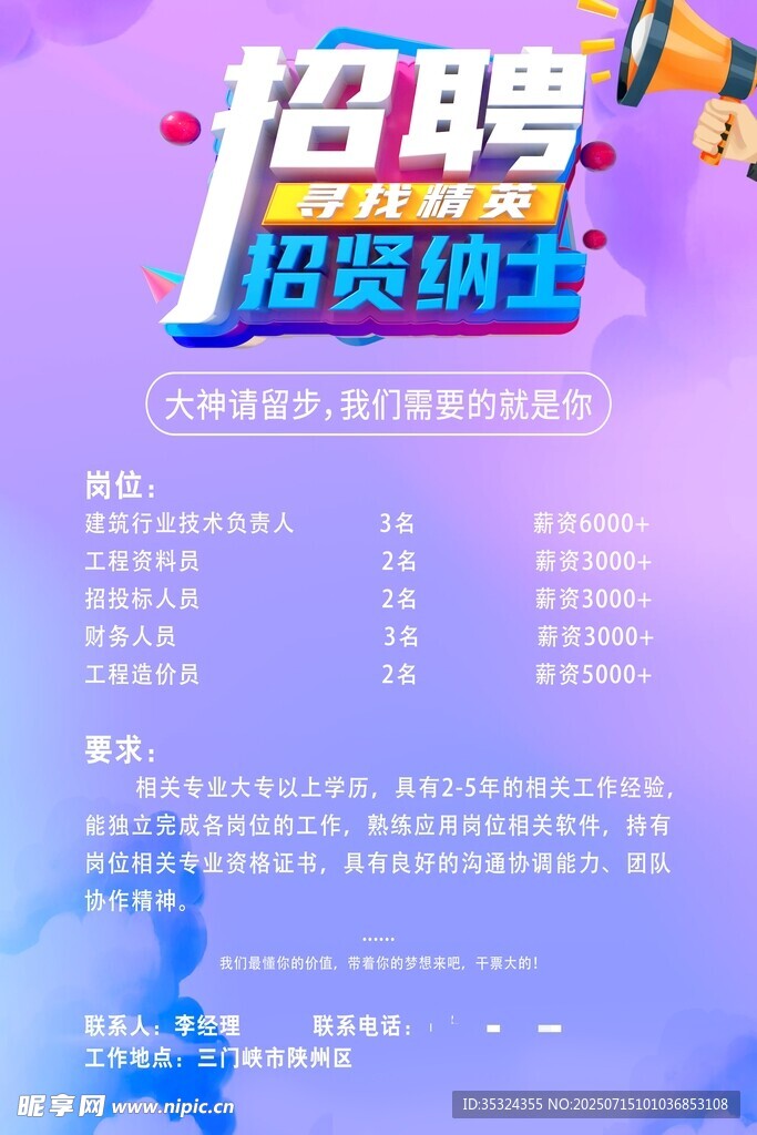 招聘
