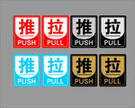 推拉标识牌合集