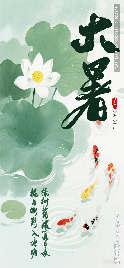 大暑