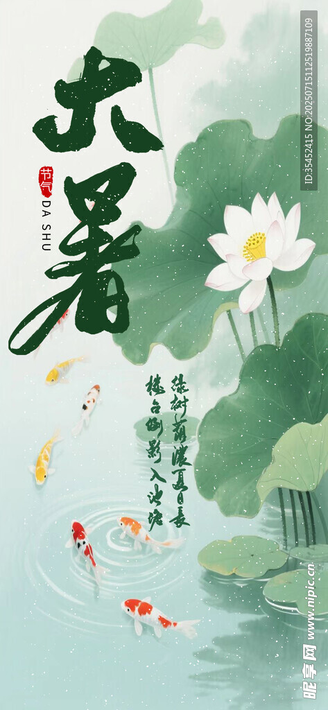 大暑