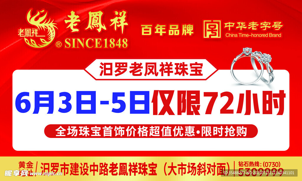 老凤祥邀请卡