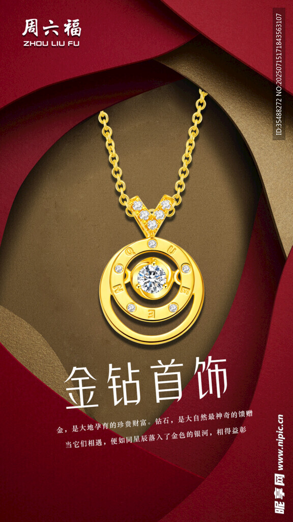 金钻首饰