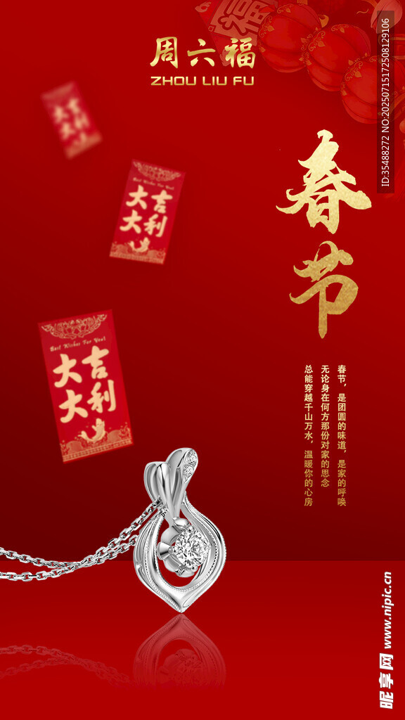 春节