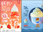 冰淇凌海报